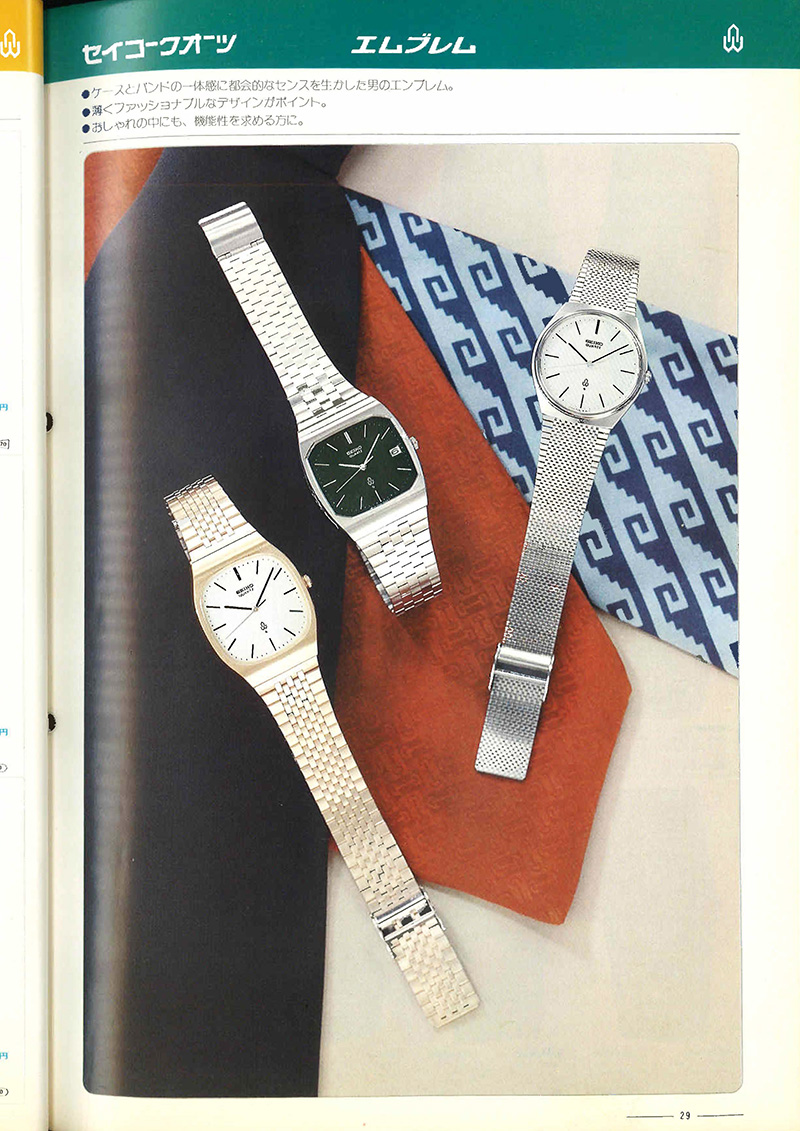 Seiko Catalog