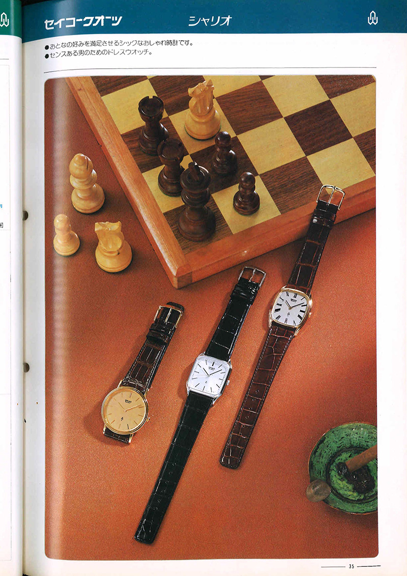 Seiko Catalog