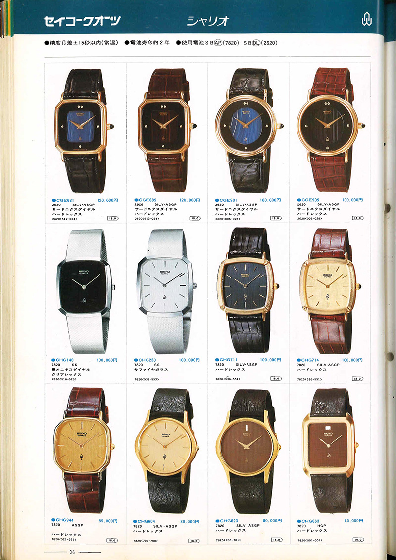 Seiko Catalog