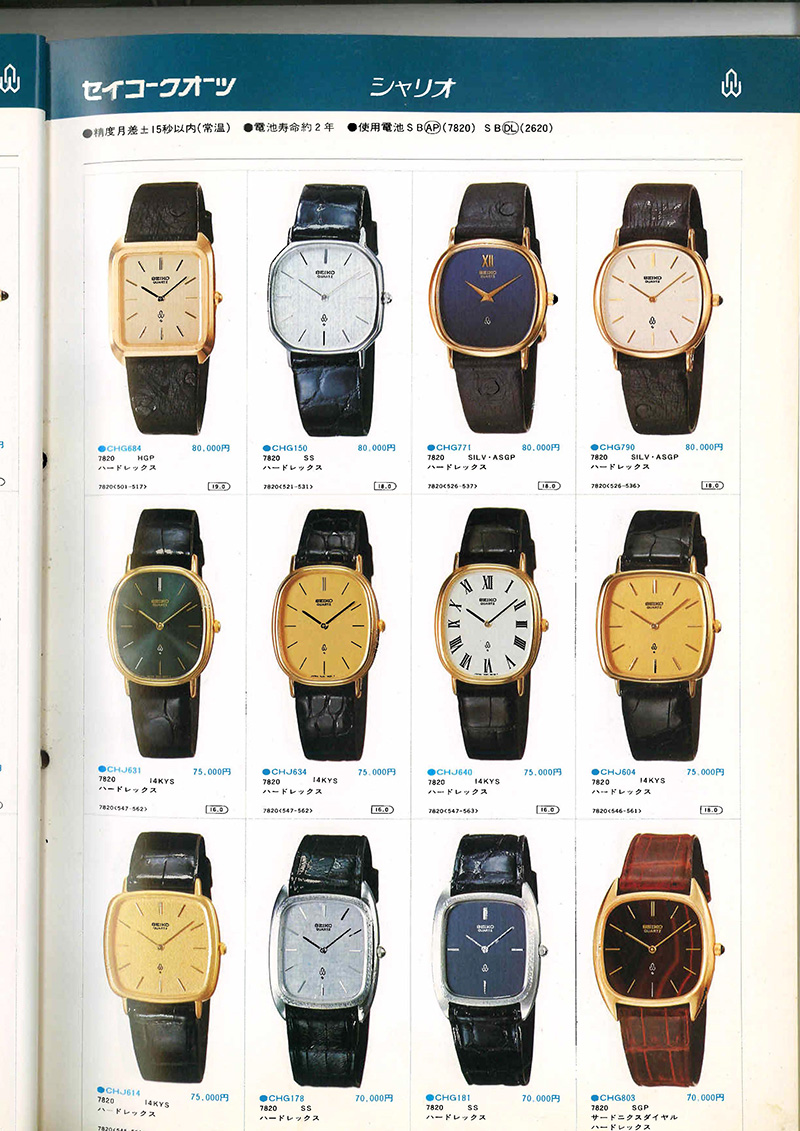 Seiko Catalog
