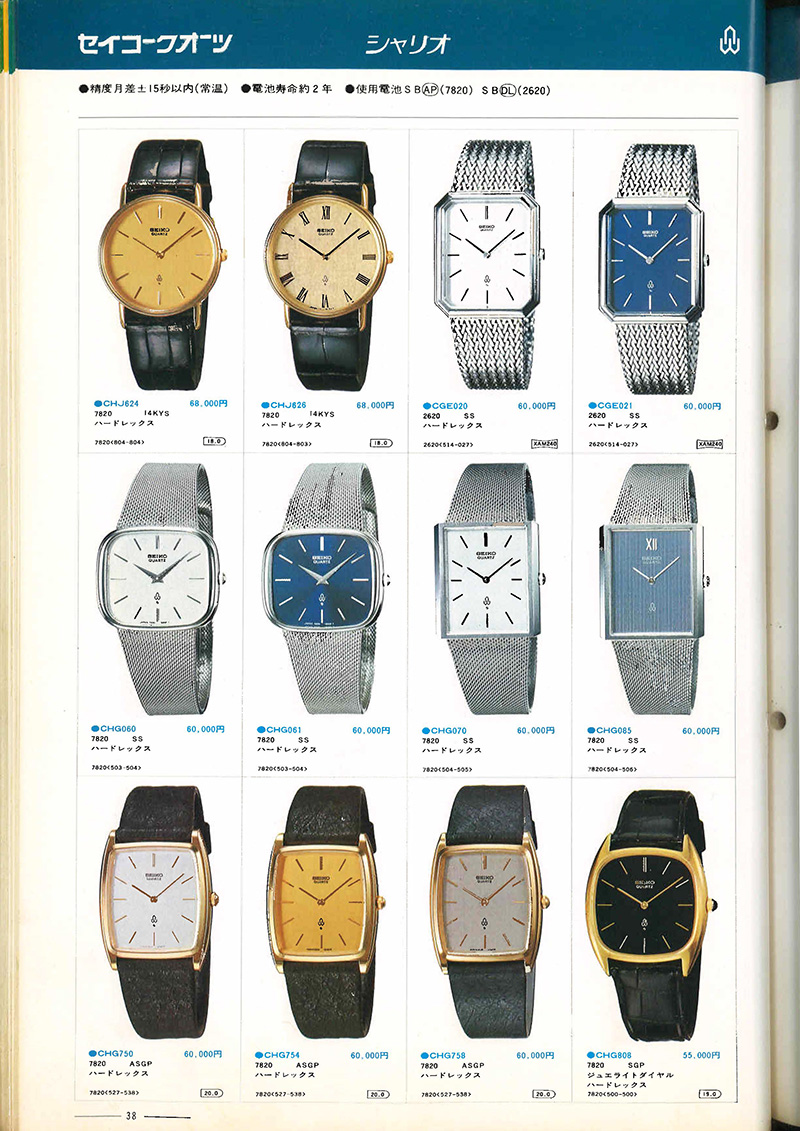 Seiko Catalog