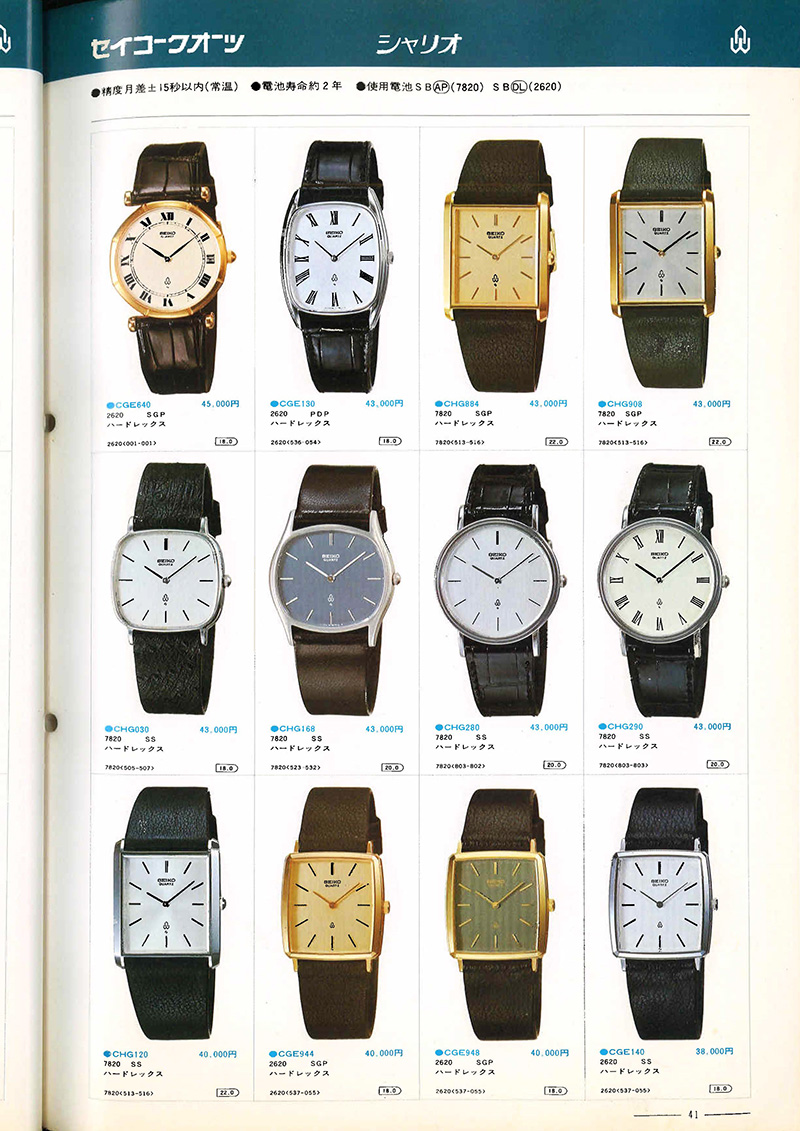 Seiko Catalog