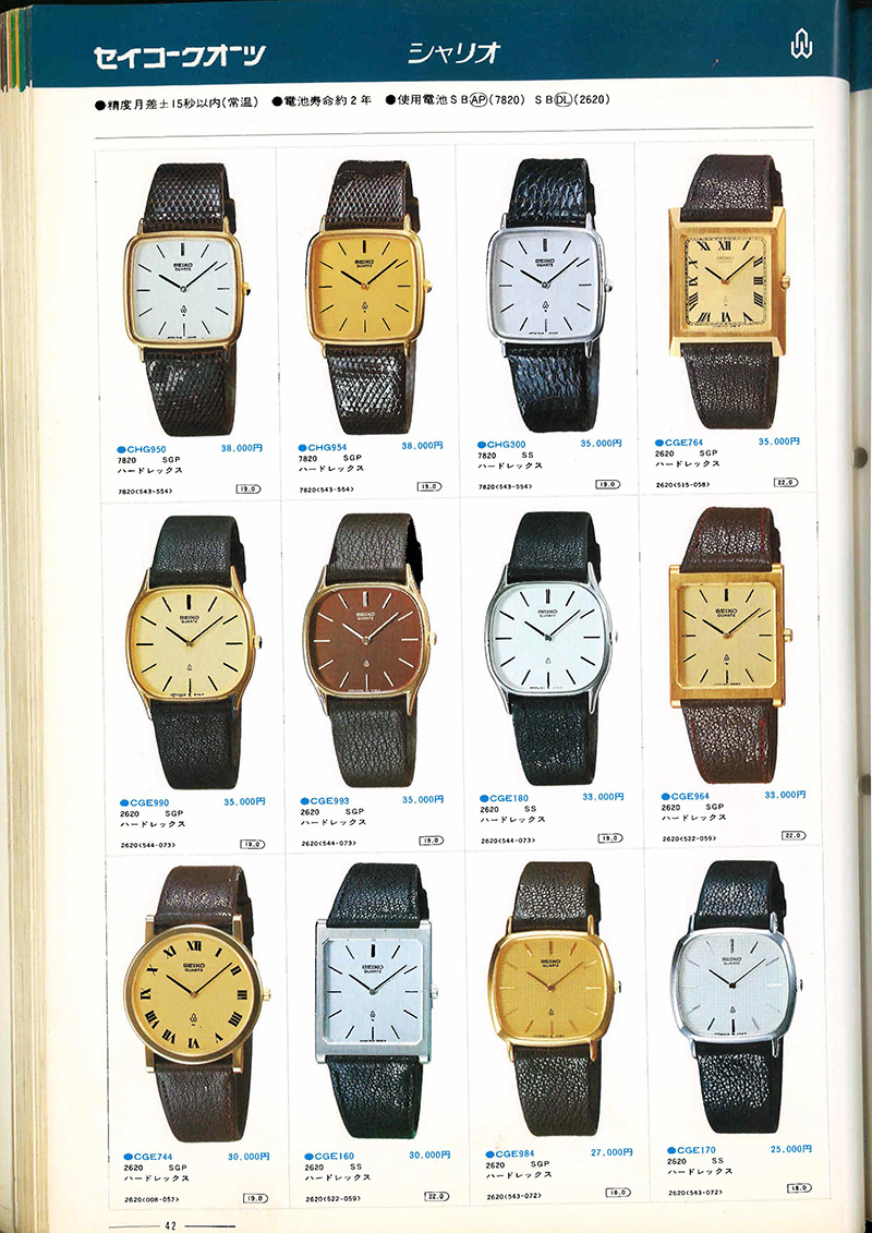 Seiko Catalog