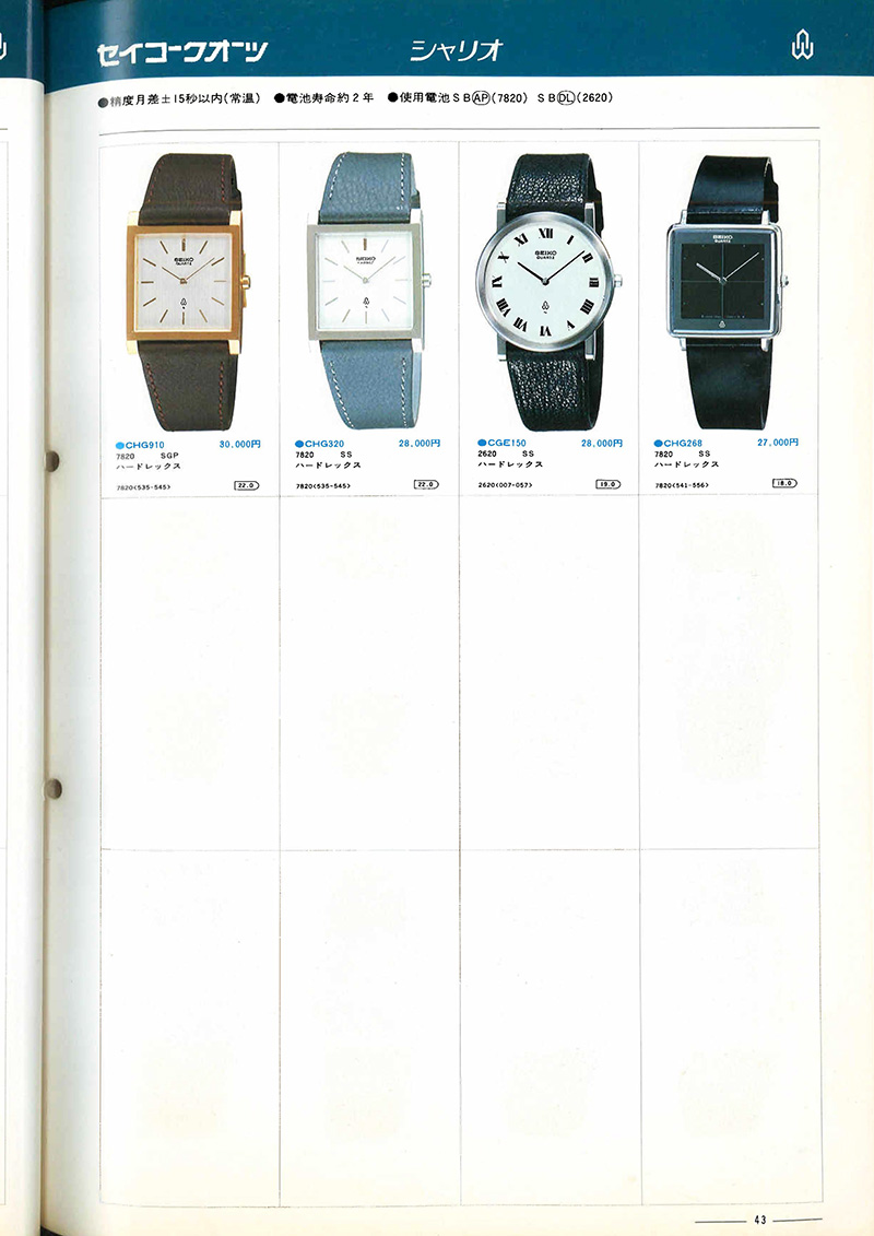 Seiko Catalog