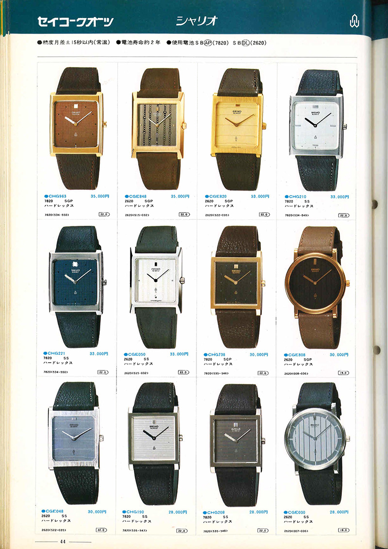 Seiko Catalog