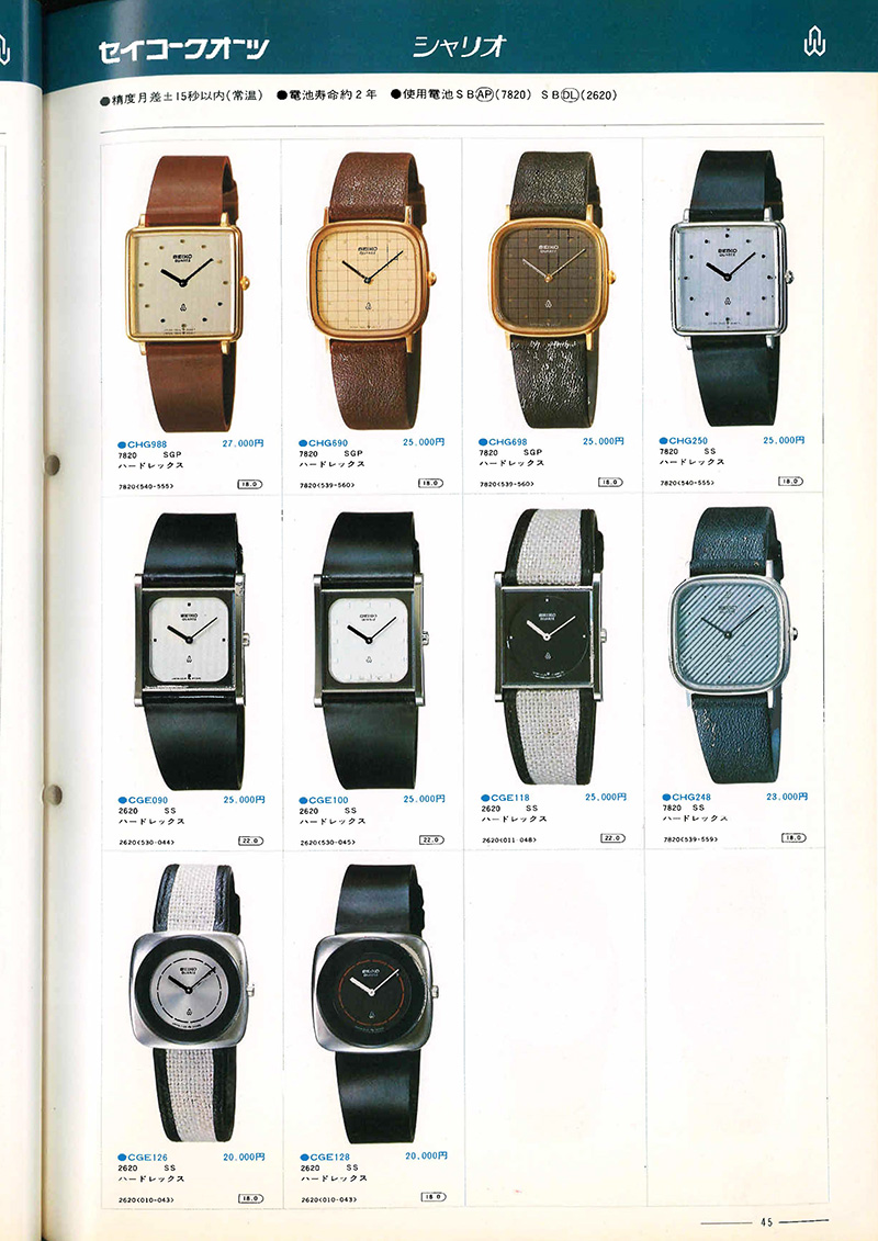 Seiko Catalog