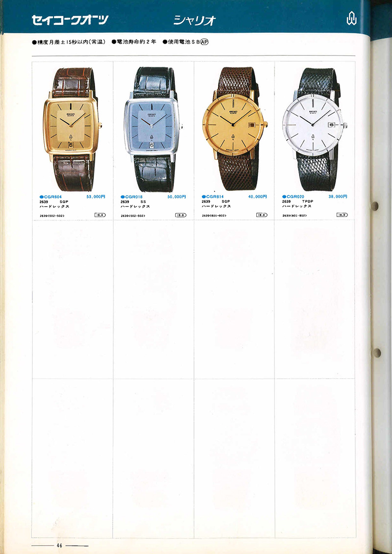 Seiko Catalog