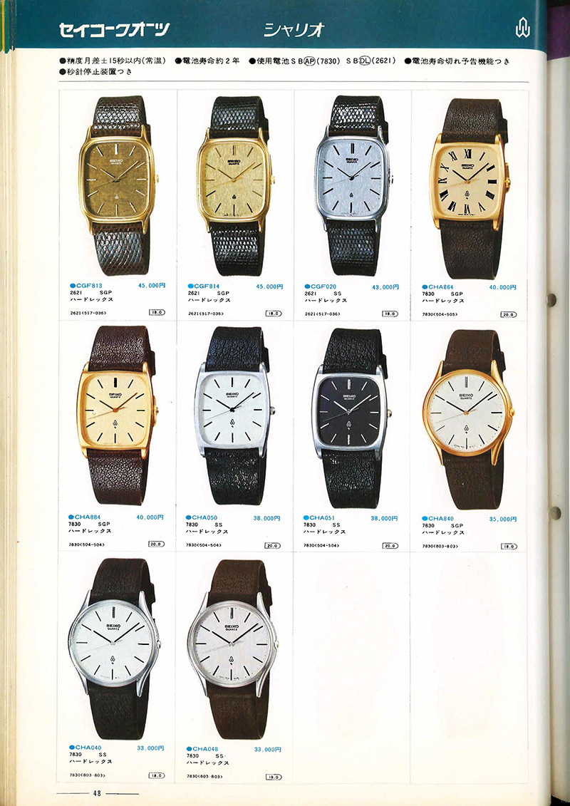 Seiko Catalog