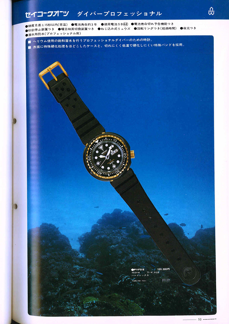 Seiko Catalog