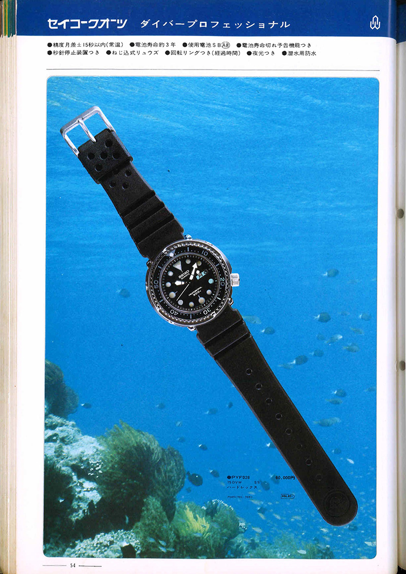 Seiko Catalog