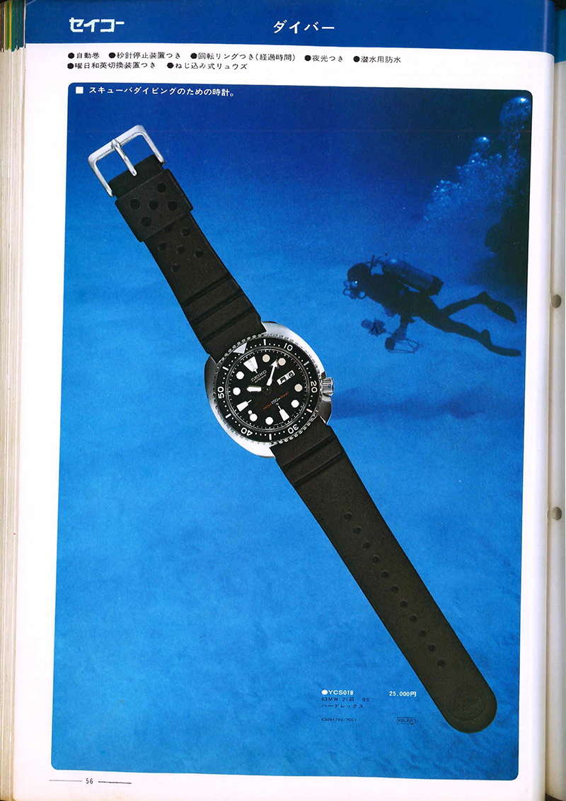 Seiko Catalog