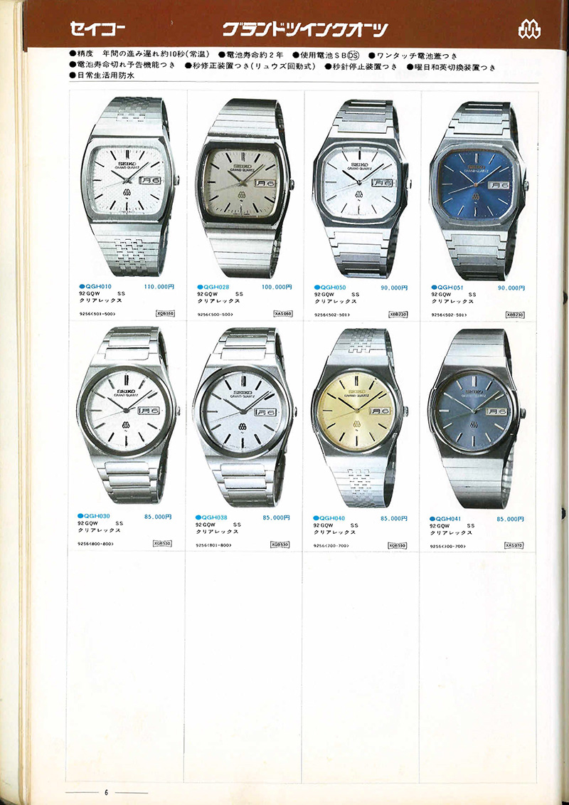 Seiko Catalog
