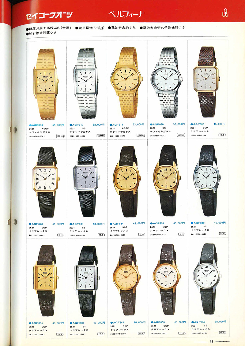 Seiko Catalog
