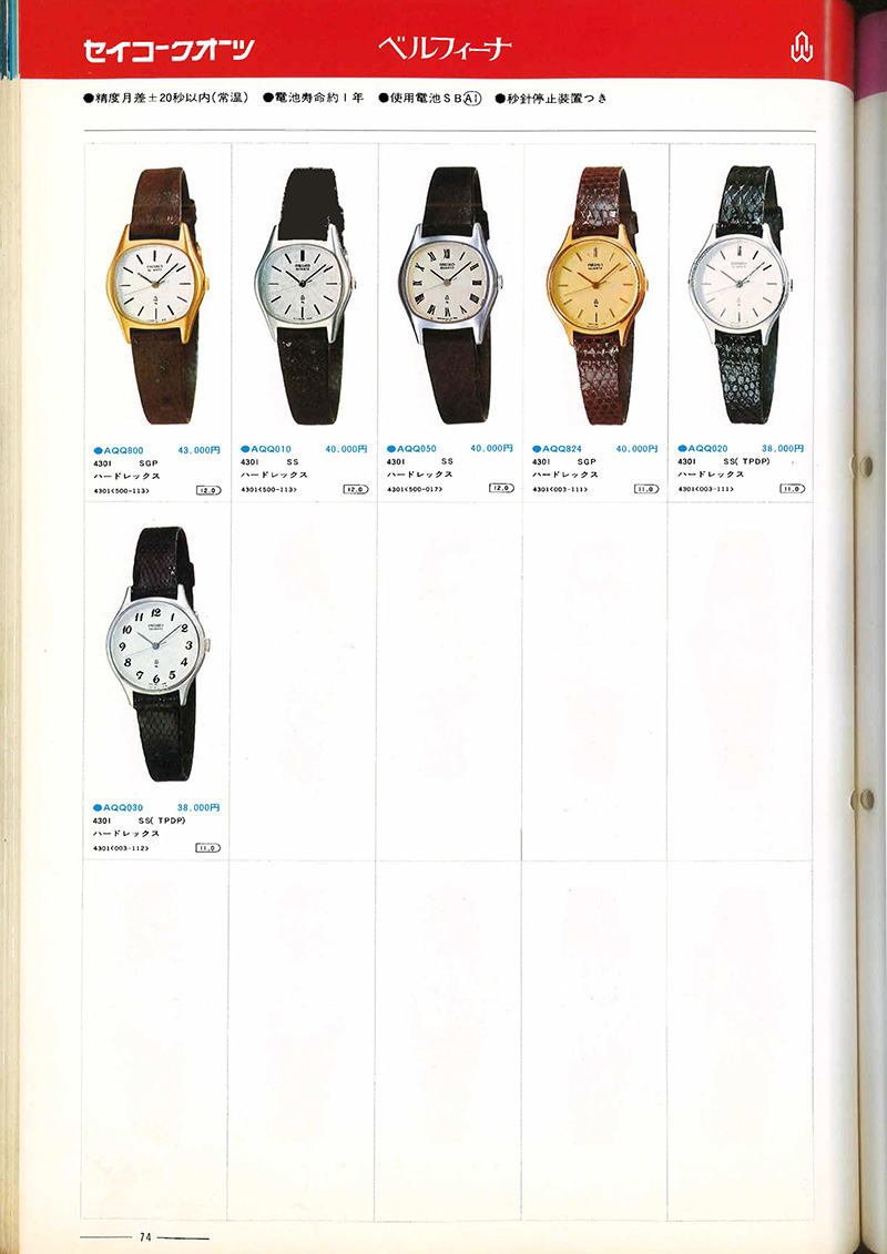 Seiko Catalog