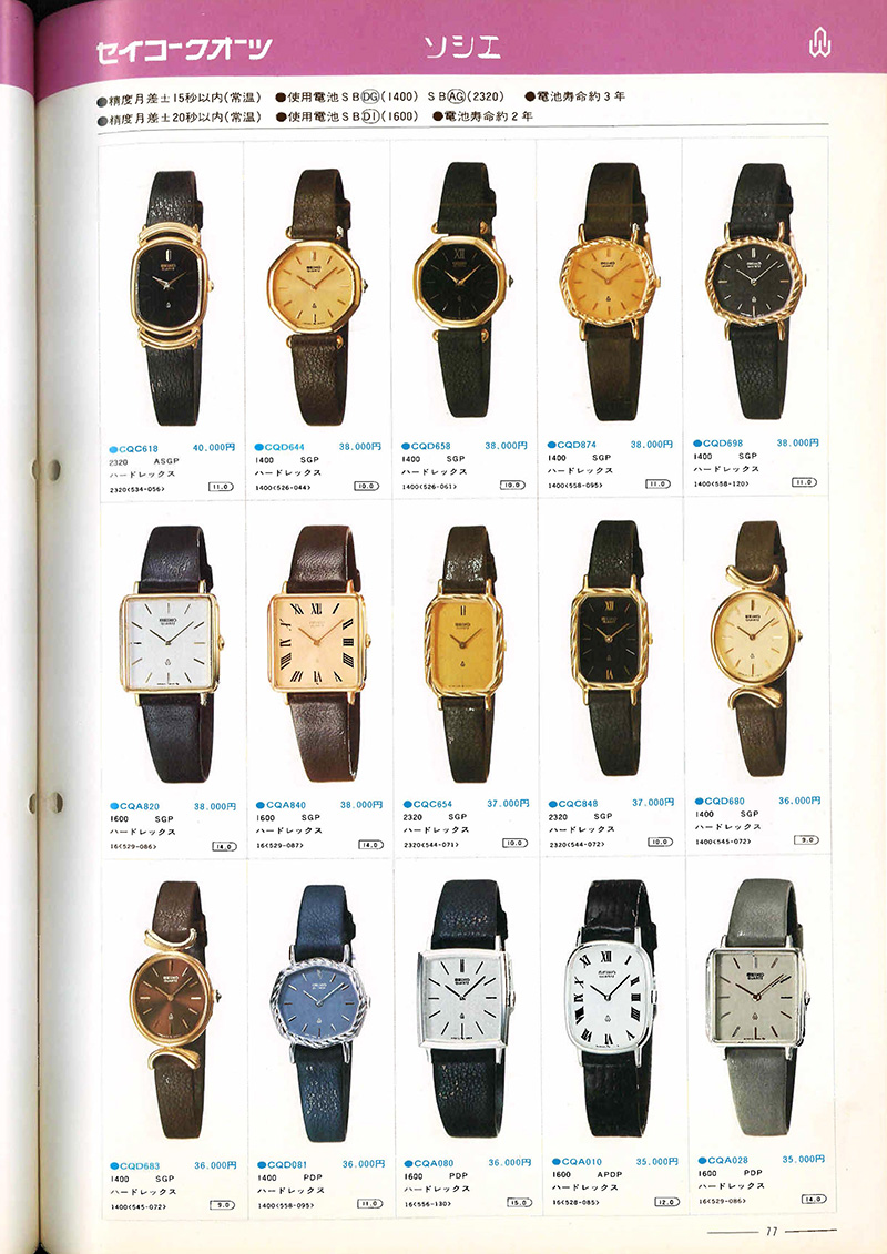 Seiko Catalog