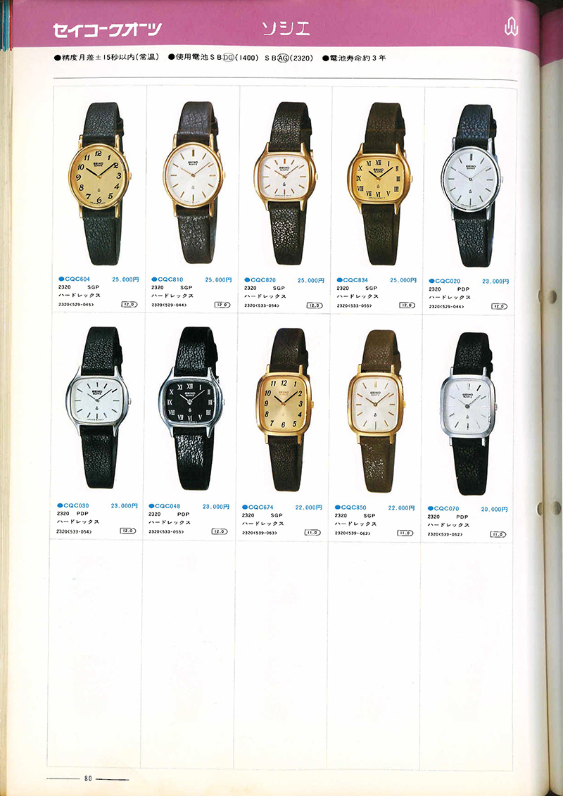 Seiko Catalog