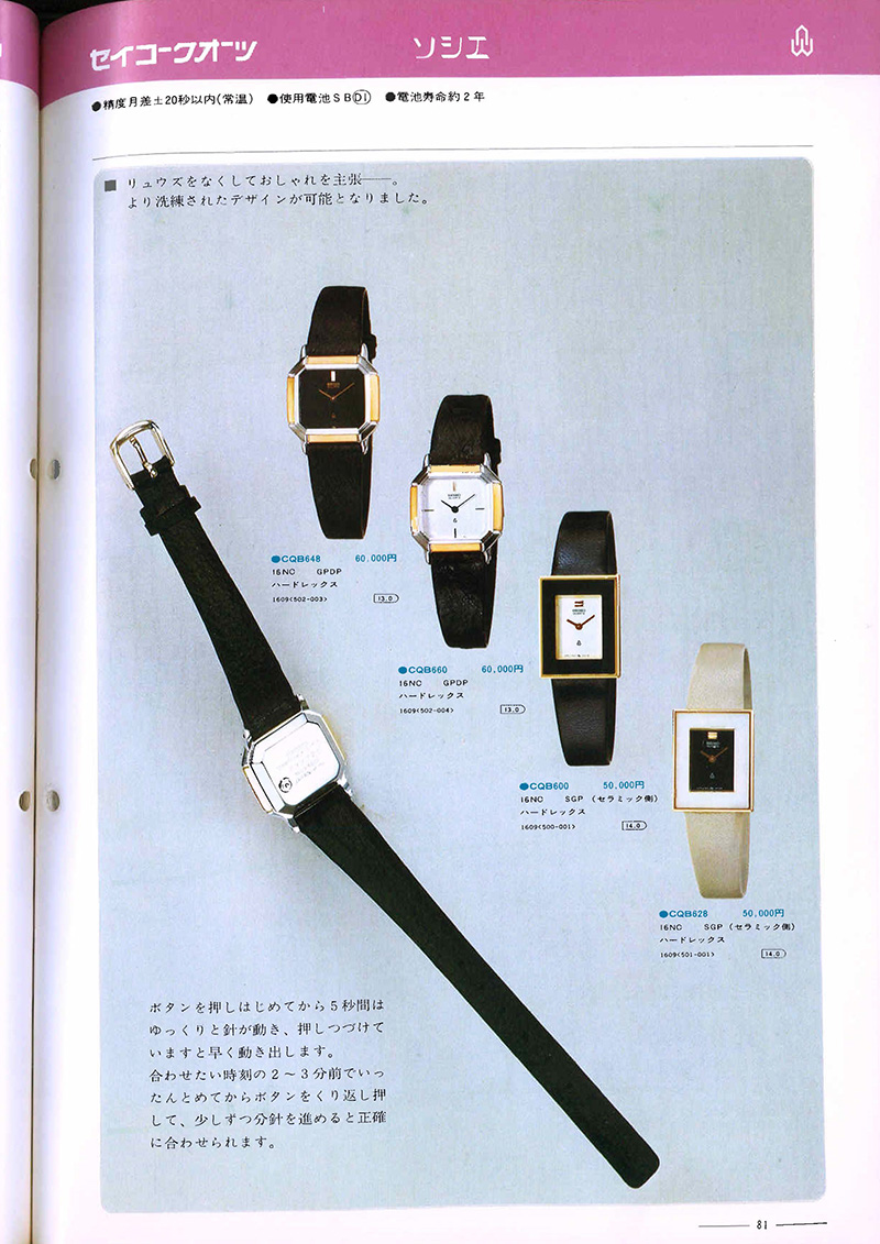 Seiko Catalog