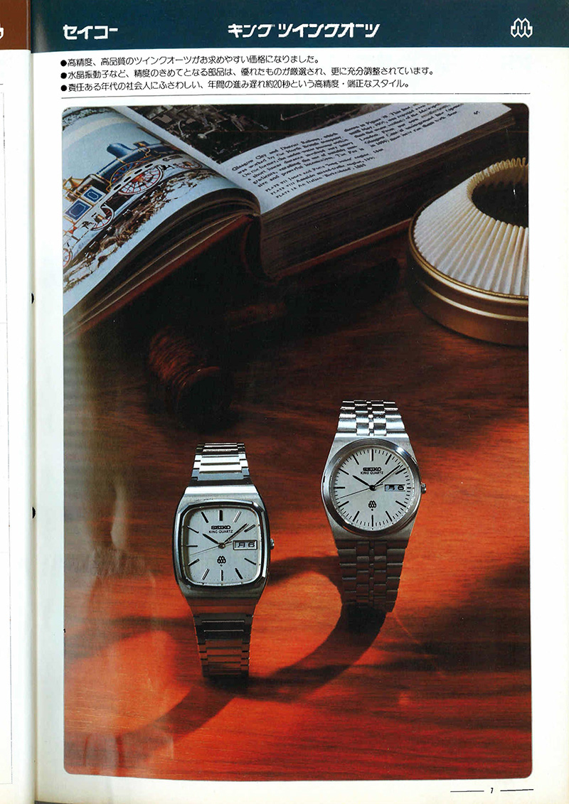 Seiko Catalog