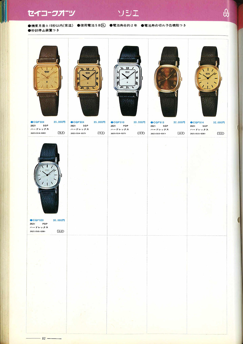 Seiko Catalog