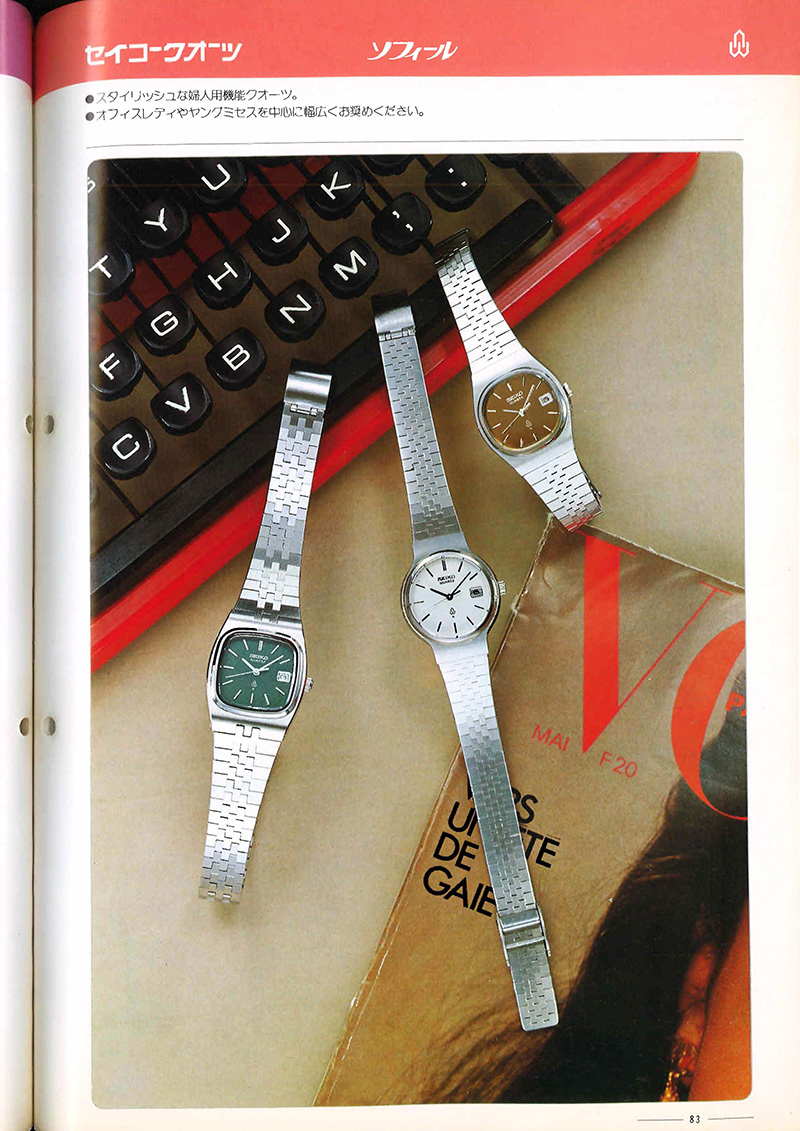 Seiko Catalog