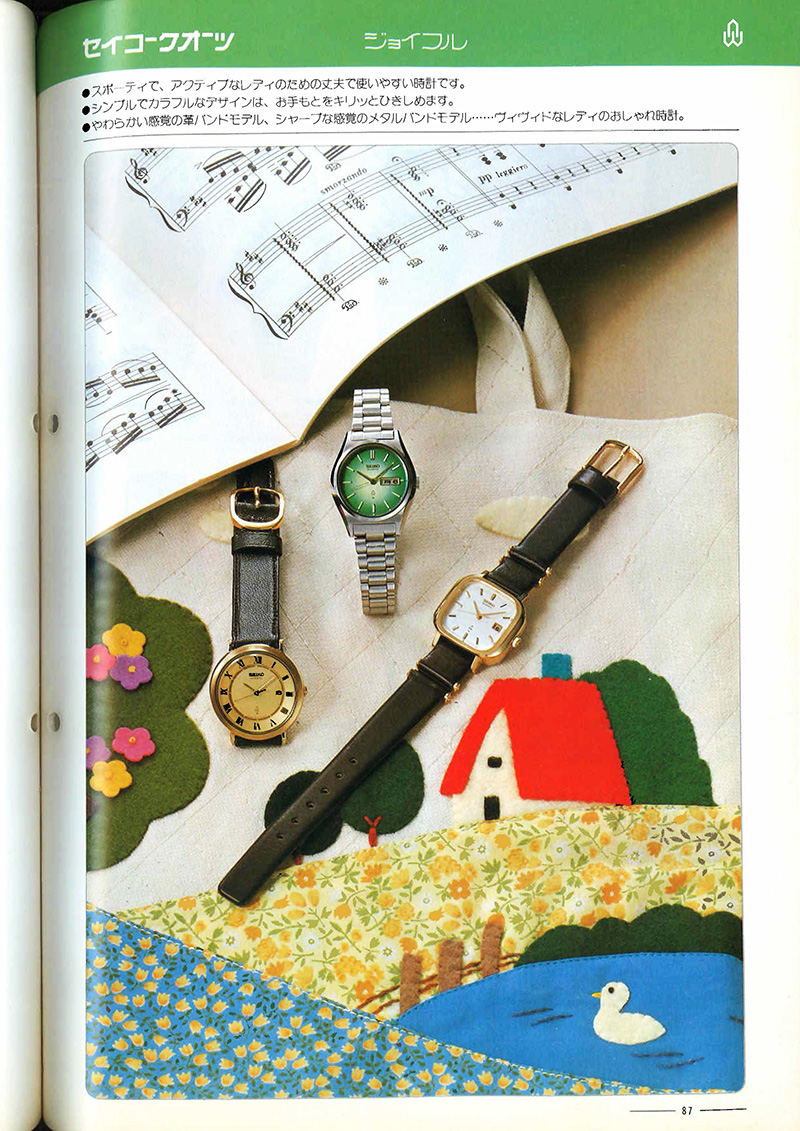 Seiko Catalog