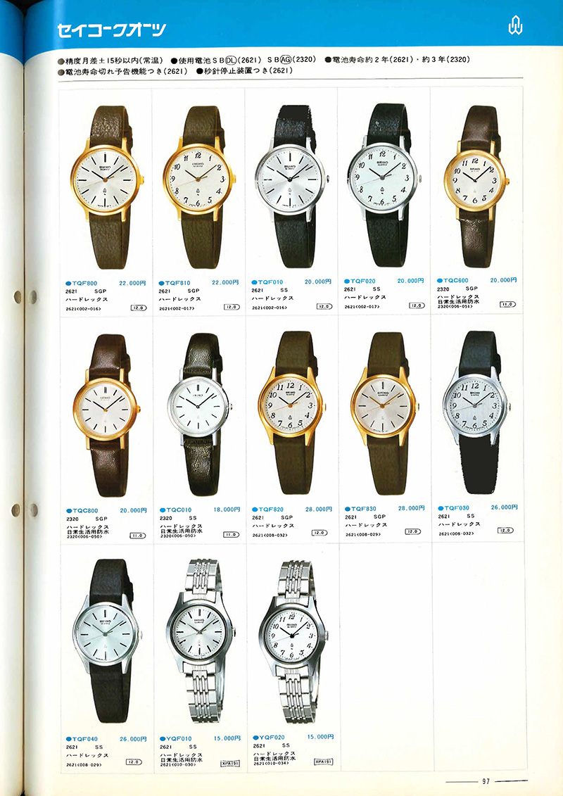 Seiko Catalog