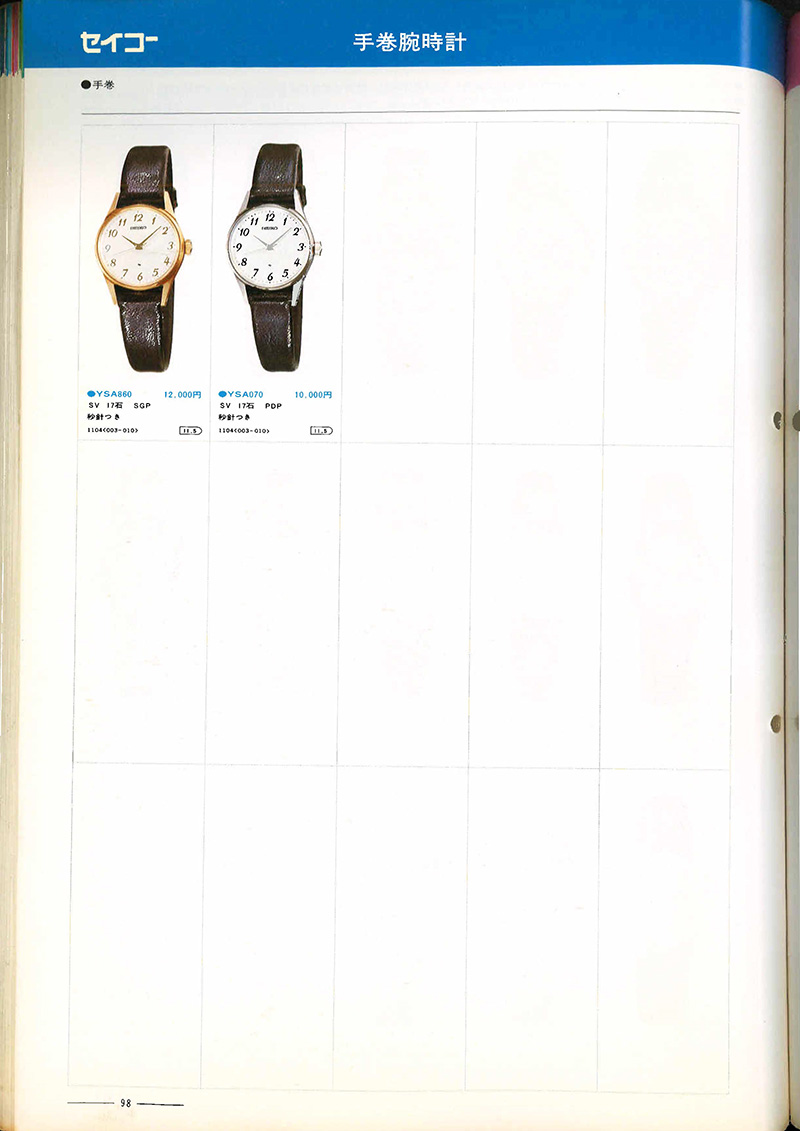 Seiko Catalog