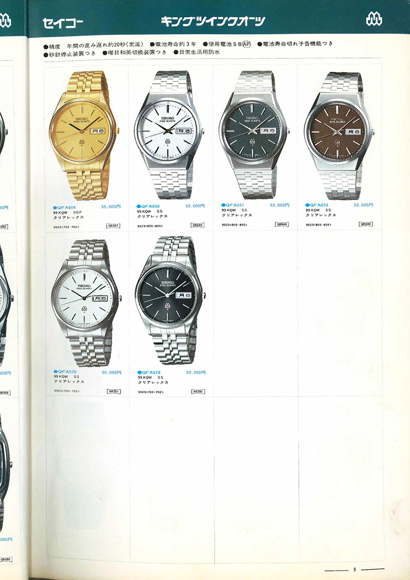 Seiko Catalog