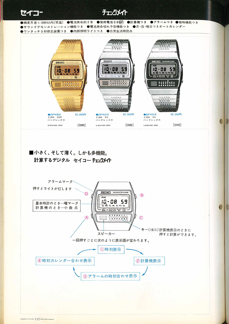 Seiko Catalog