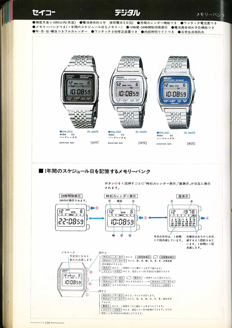 Seiko Catalog