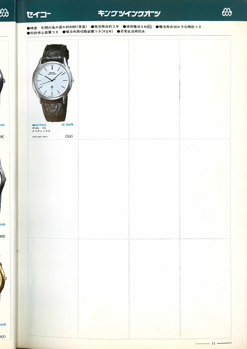 Seiko Catalog