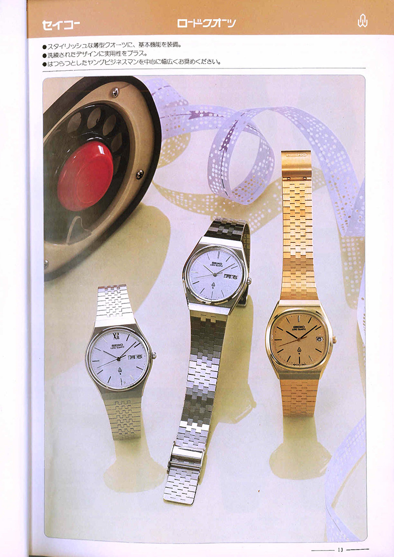 Seiko Catalog