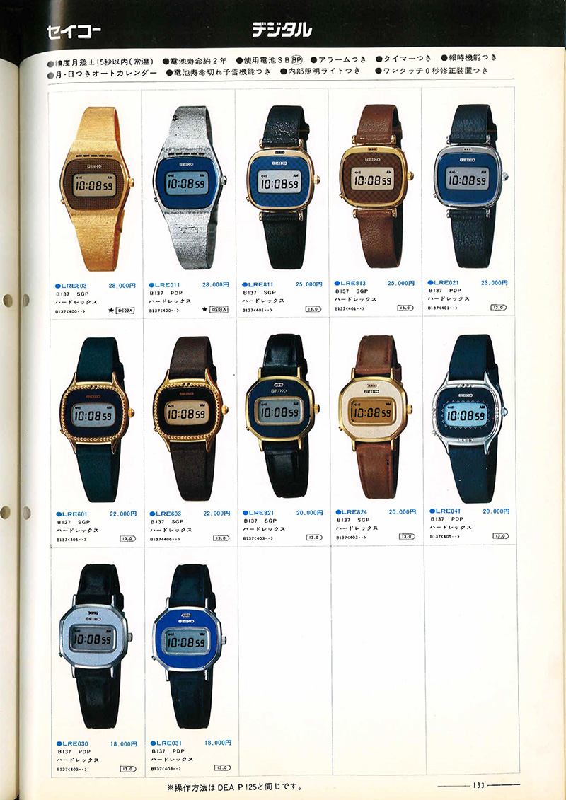 Seiko Catalog