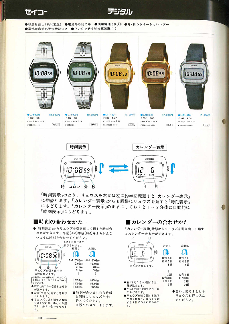 Seiko Catalog