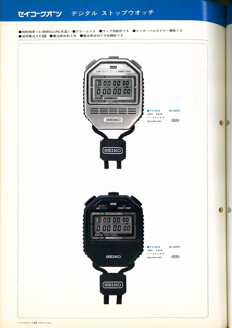 Seiko Catalog