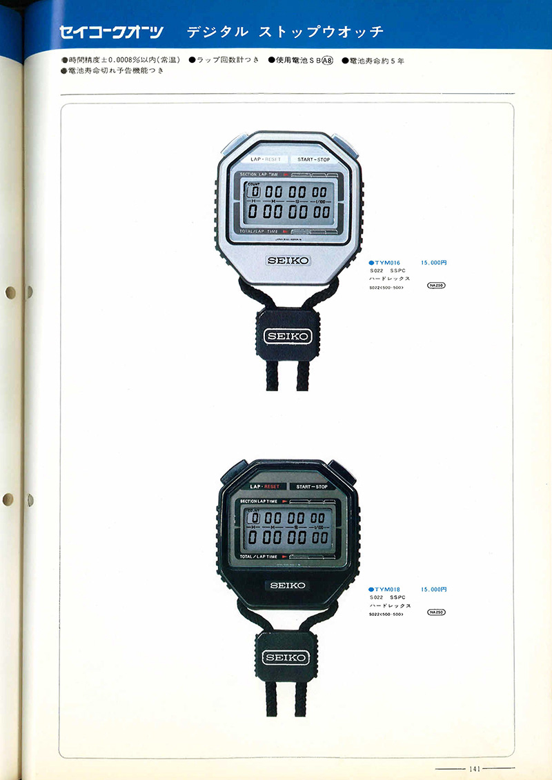 Seiko Catalog