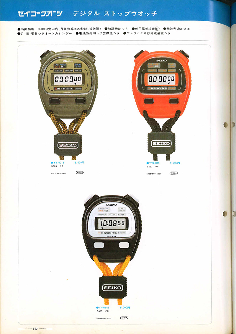 Seiko Catalog