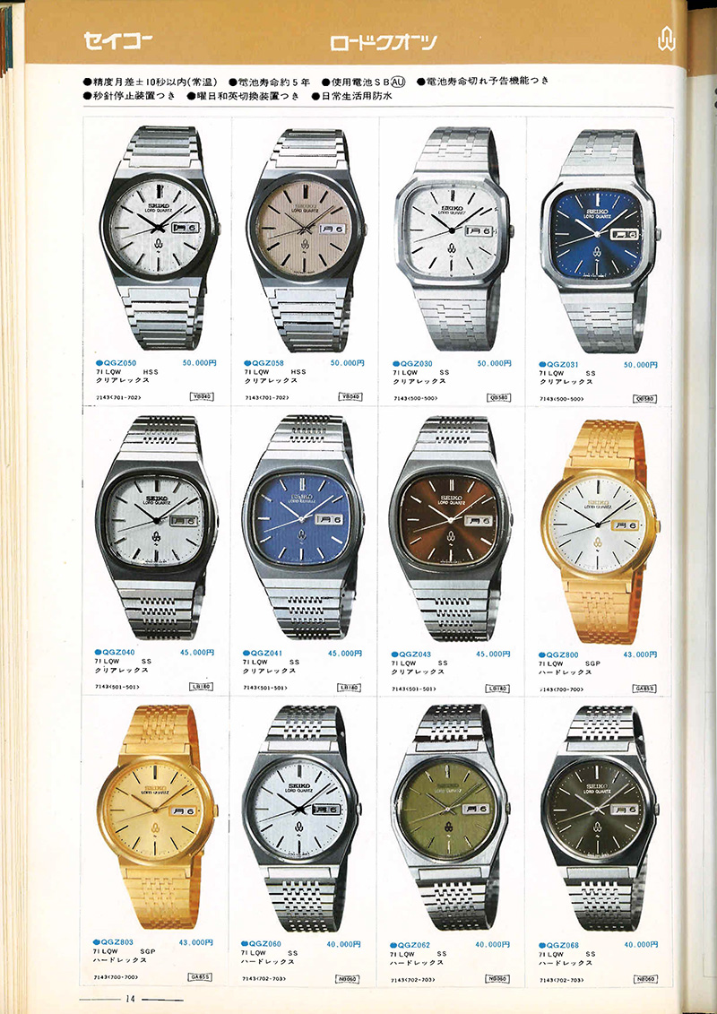 Seiko Catalog