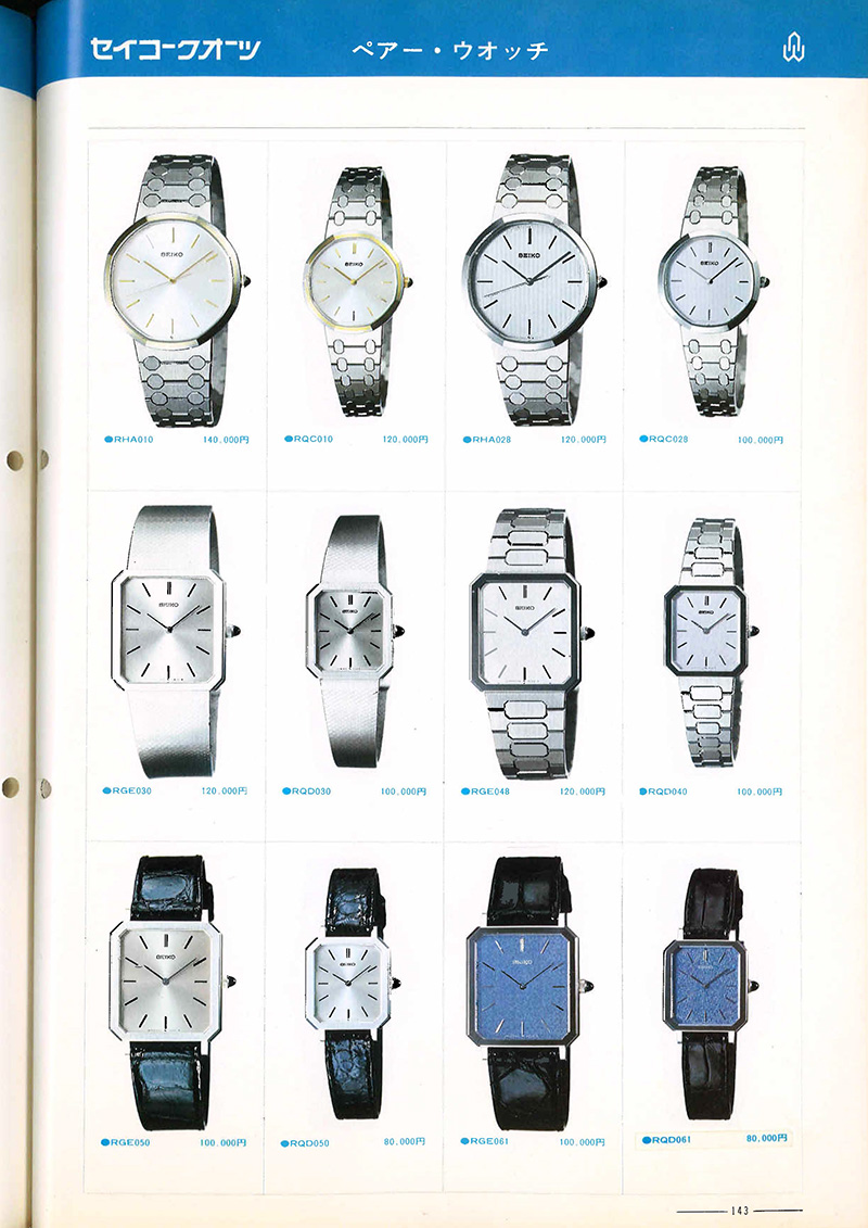 Seiko Catalog