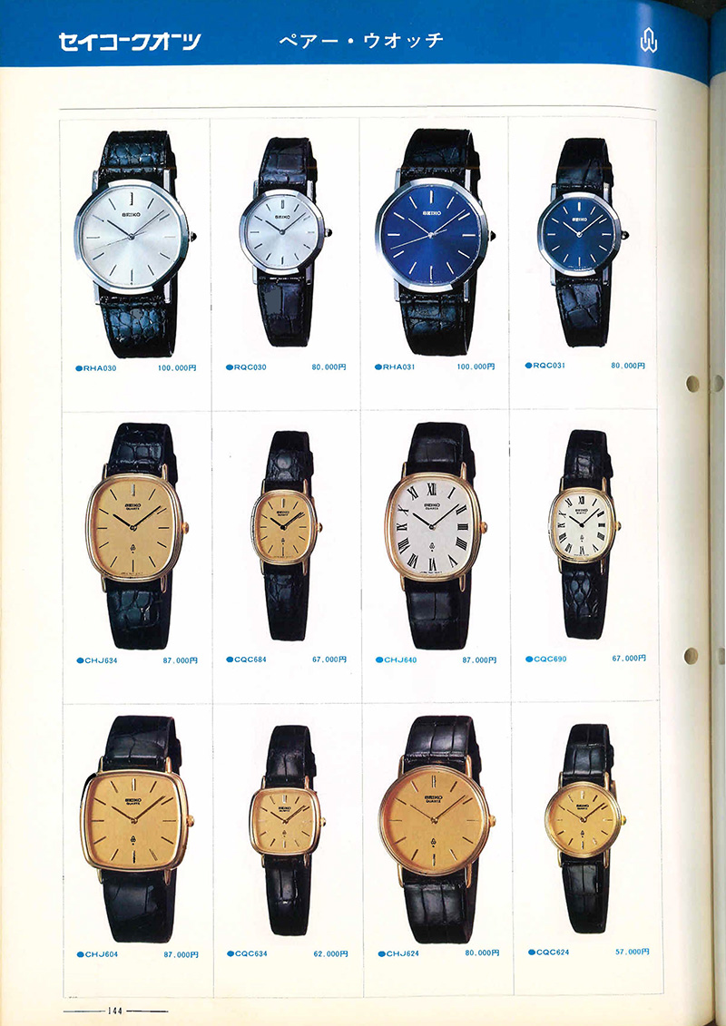 Seiko Catalog