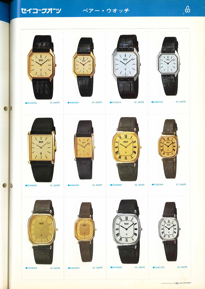 Seiko Catalog