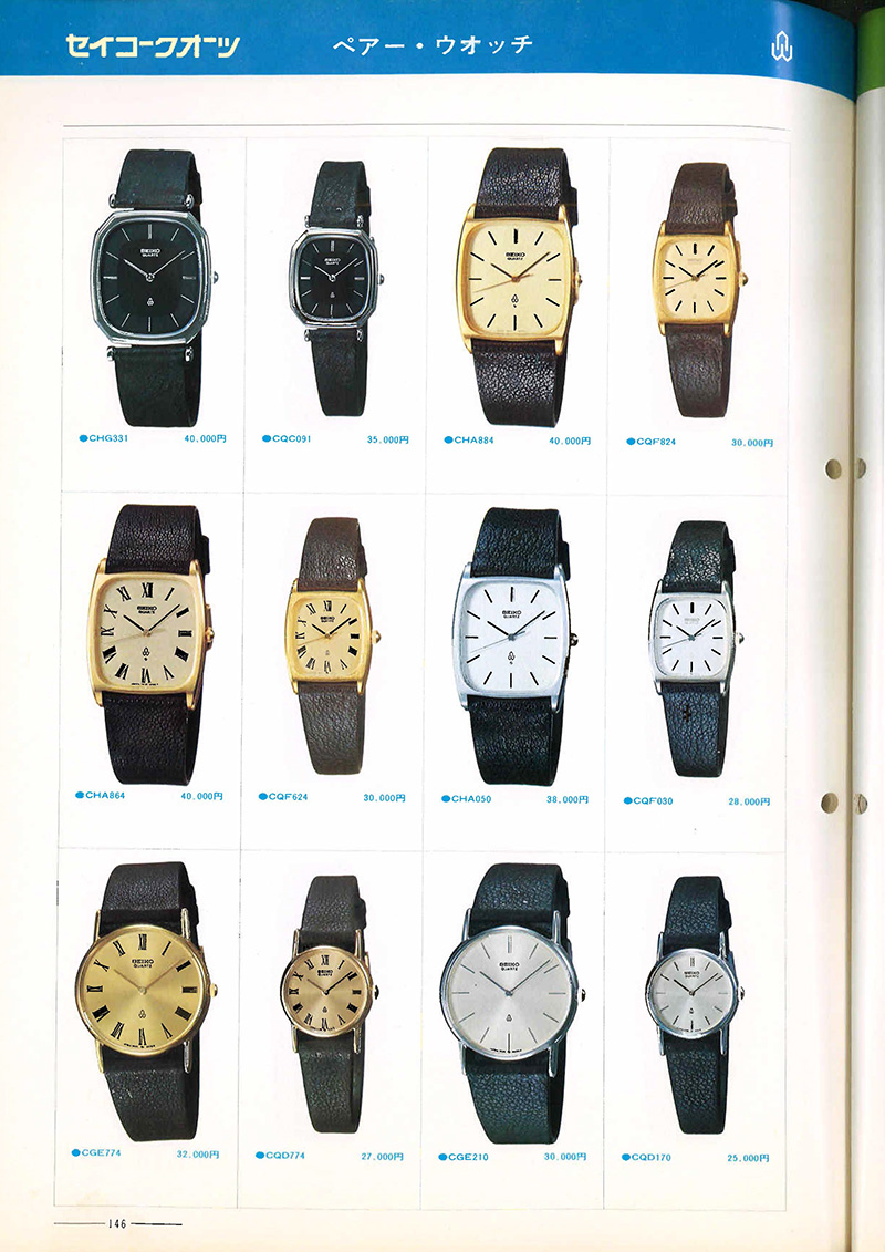 Seiko Catalog