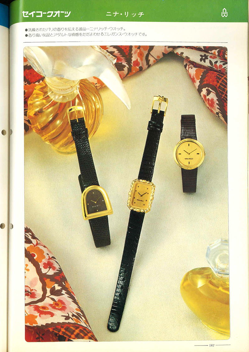 Seiko Catalog