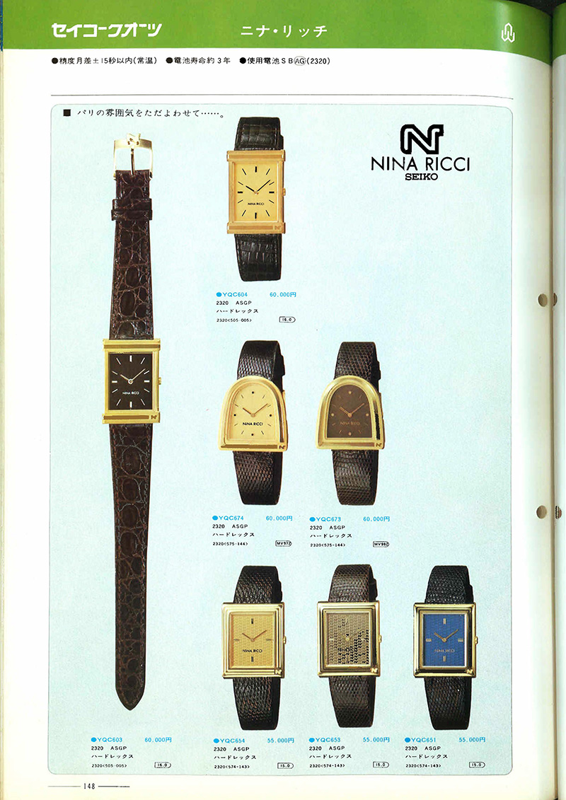 Seiko Catalog