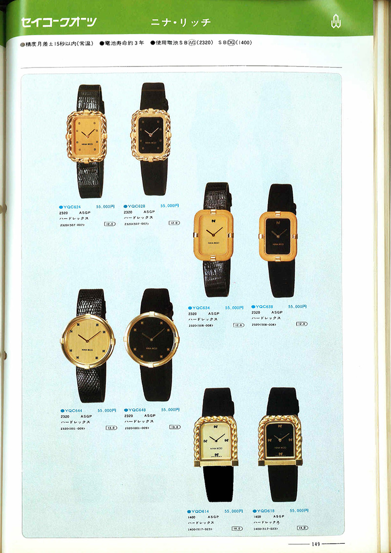 Seiko Catalog