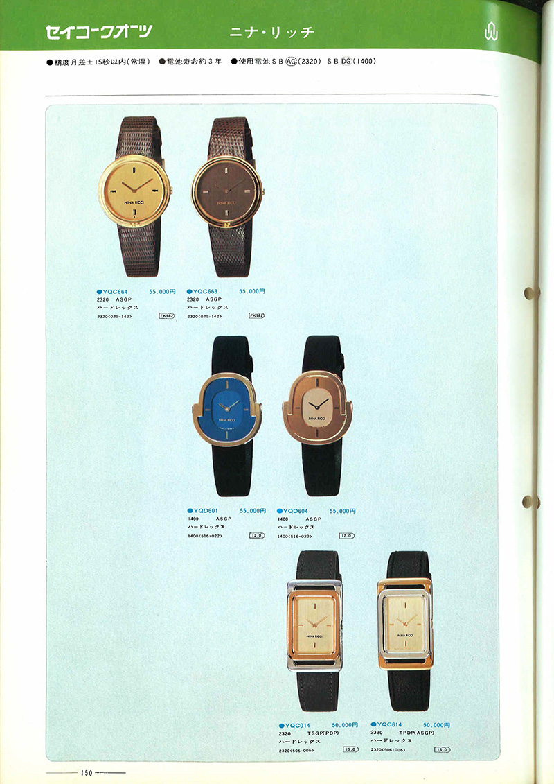 Seiko Catalog