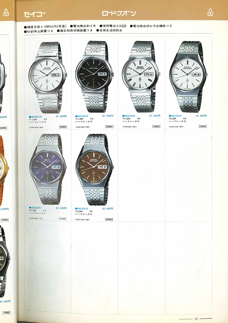 Seiko Catalog
