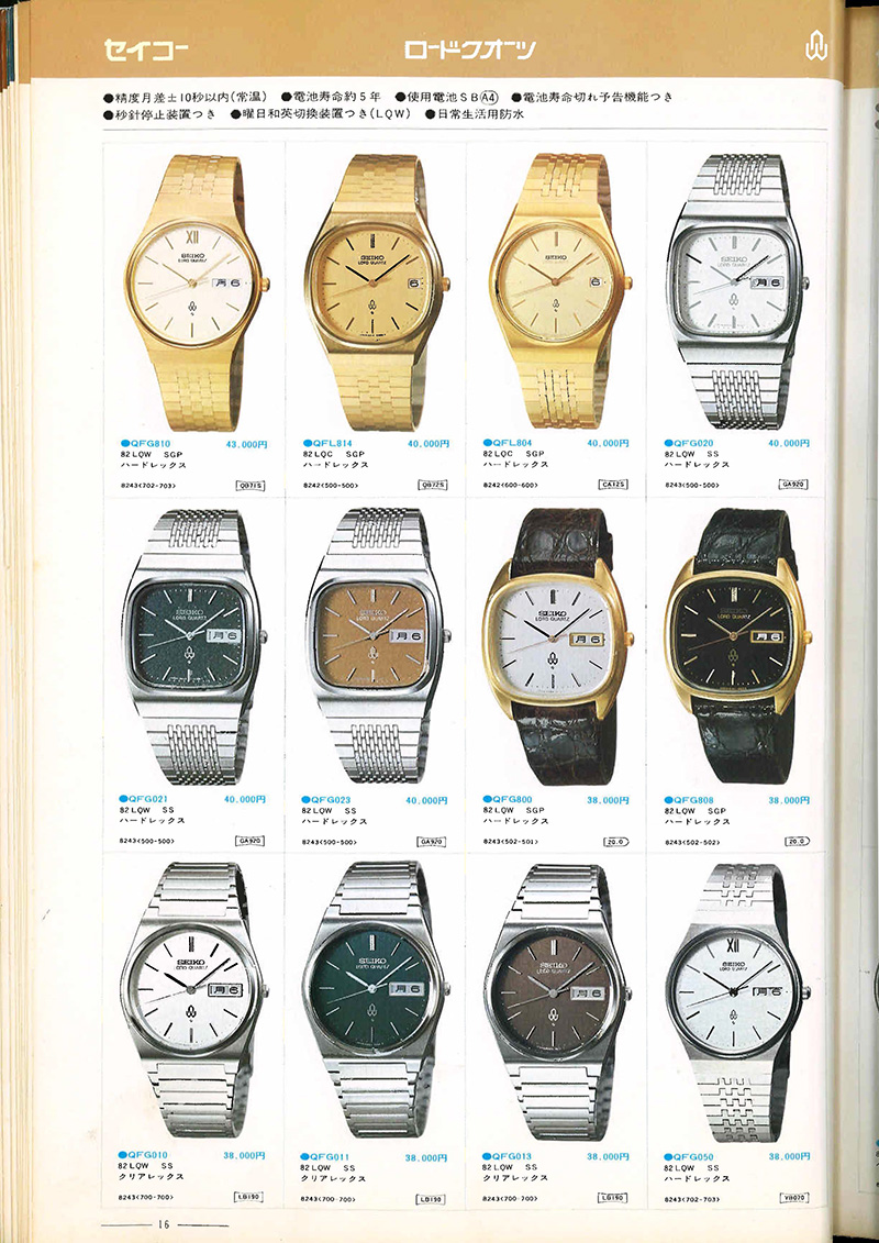Seiko Catalog