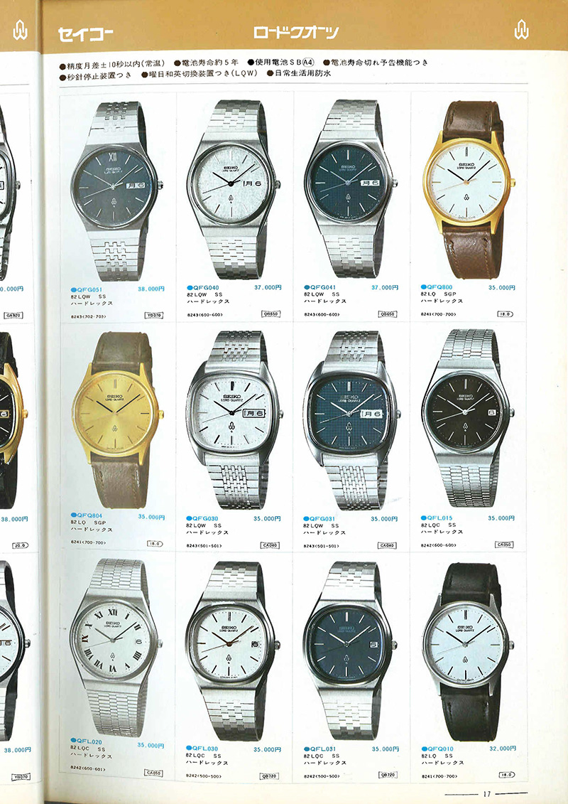 Seiko Catalog