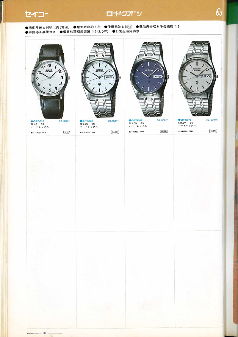Seiko Catalog